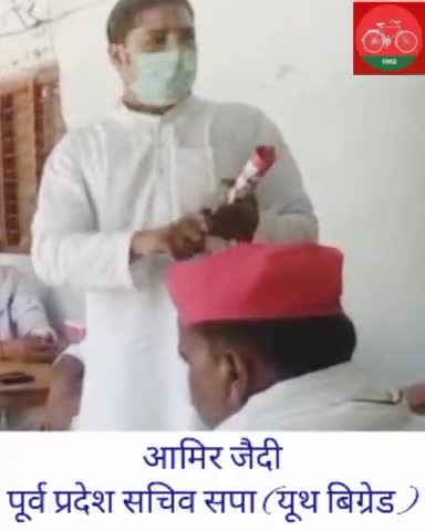 #आमिर_जैदी
पूर्व प्रदेश सचिव समाजवादी पार्टी यूथ ब्रिगेड
उत्तर प्रदेश