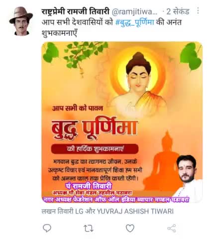 #बुद्ध_पूर्णिमा_की_सभी_देशवासियों_को_अनंत #शुभकामनाएँ