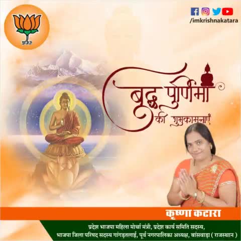 #buddhpurnima
#krishna_Katara
#bjp
#bagidora