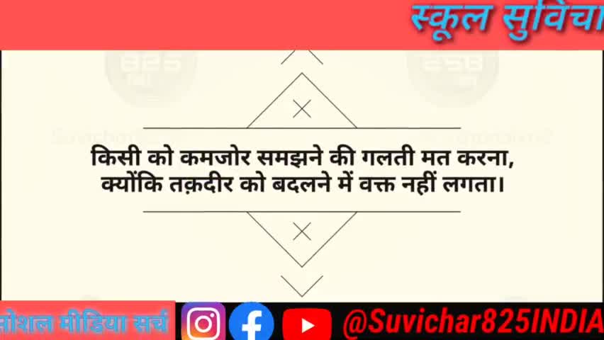 आज का सुविचार #satna#cybergyan #blackribboninitiative #varunkapoorips