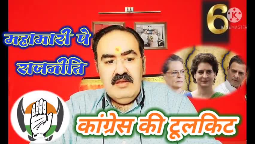 #टूलकिट ने उजागर करी कोरोना महामारी पे बिछी राजनीति बिसात।
राजनीति चमकाने के लिए कैसे डाली आपकी जान खतरे में।