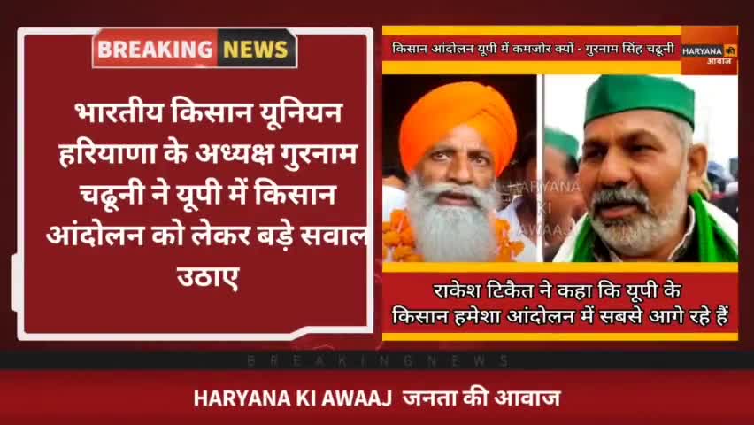 सोनीपत: चढूनी का सवाल- यूपी में आंदोलन क्यों नहीं, टिकैत ने दिया ये जवाब
#KisanAndolan #GurnamSinghCharuni #RakeshTikait