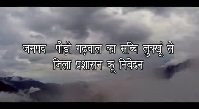 #जिलाधिकारी #गढ़वाल #आदरणीय #डॉ0 #विजय #कुमार #जोगदंडे जी का #जनपदवासियों के लिए #हमारी #मातृ #भाषा #गढ़वाली में #सन्देश