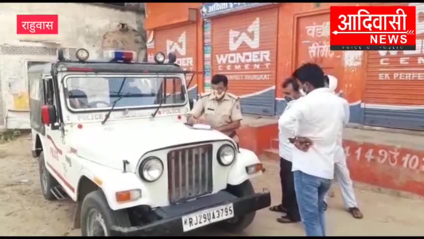 #दौसा #राहुवास : पुलिस ने लोकडाउन गाइड लाइन की पालना नहीं करने वालों के खिलाफ पुलिस ने की कार्यवाही