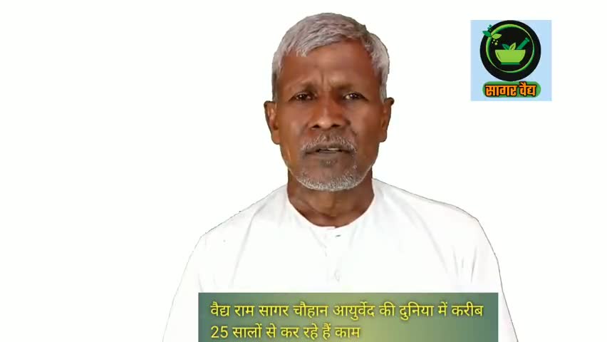 सागर_वैद्य #कोरोना से #बचने के लिए यह #काढ़ा जरूर #प्रयोग करें / #वैद्य #राम_सागर_चौहान