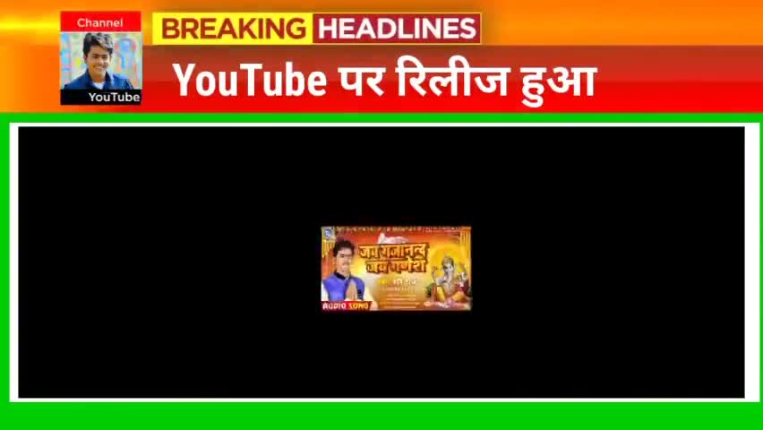 रवि राज के चैनल की शुरुवात पर रिलीज हुआ यह भजन
#raviraj #ravirajnetwork #officialraviraj