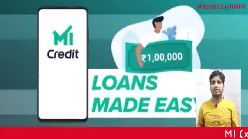 xiaomi (MI) से लोन 5 लाख रुपये तक कैसे ले । websitehindi youtube channel subscribe #वेबसाइटहिंदी #websitehindi #hindi