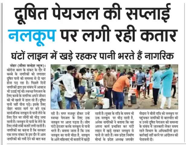 #नोहर_विधानसभा क्षेत्र के दर्जनों गांवों में पानी को लेकर हाहाकार मचा हुआ है। समस्या पर तुरन्त संज्ञान लेना चाहिए।