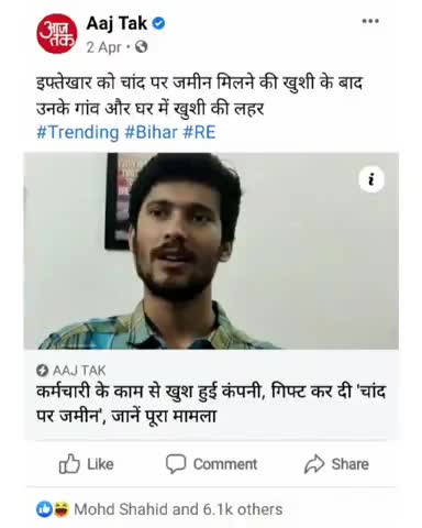 #IftekharRahmani
#Bahera #LandOnMoon
#Arstudioz 
मिथिला के लाल को लूनर सोसायटी से मिली चांद पे जमीन गिफ्ट । #proud