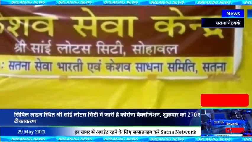 सतना शहर की दिनभर की बड़ी खबर सतना नेटवर्क #satna #न्यूज #news #सतना_न्यूज #Satna_news #Satna_