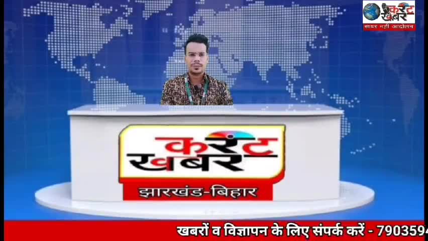 #Current#khabar
बोकारो: बेरमो के बोड़िया बस्ती निवासी नारायण महतो नदी में डूब जाने से हुए लापता।