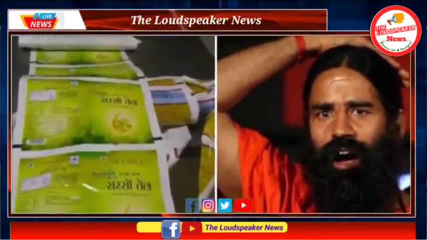 मिलावट करने के आरोप में बाबा रामदेव की फेक्ट्री हुई सील ! 
#ramdev #bjp4india #patanjali #cyclone #breakingnews