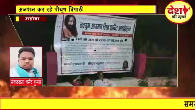 महोबा:#अनशन कर रहे समाजसेवी #पीयूष_त्रिपाठी ने SDMचरखारी पर आरोप लगाया कि* SDM ने मारपीट कर अनशन उठाने का प्रयास किया