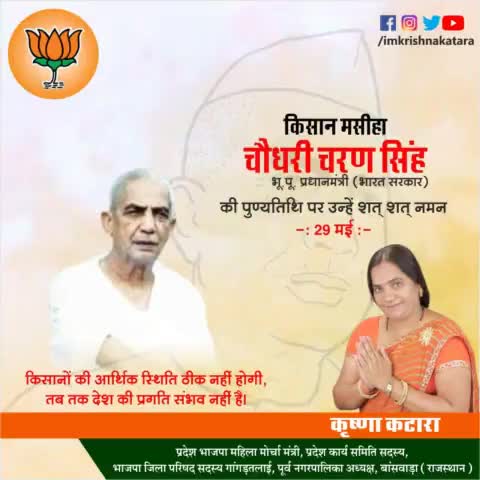 #choudharycharansingh
#krishna_Katara
#Bjp
#Bagidora