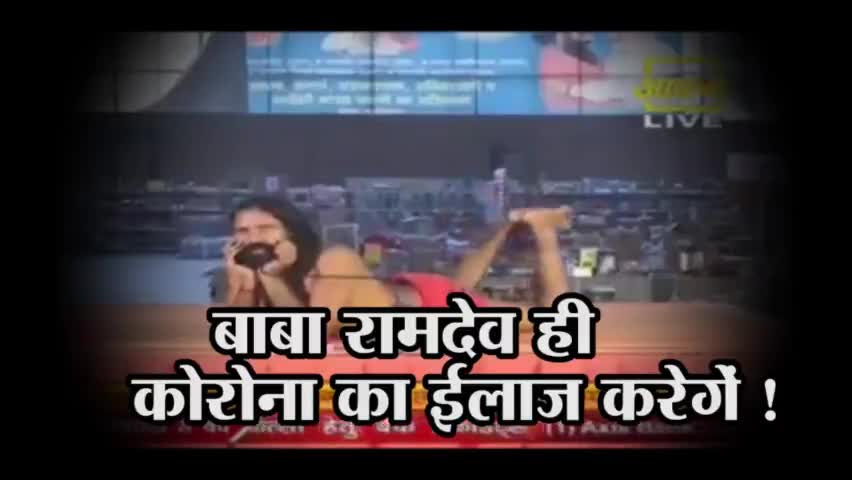 क्या बाबा अब सरकार से ज्यादा शक्तिशाली हो गए है ? #SwamiRamdev