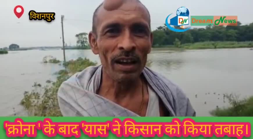 बिहार के बेगूसराय में यास का कहर, यास तूफान ने अपना असर दिखाना शुरू कर दिया Bishanpur Manopur Bihar #dreamnews