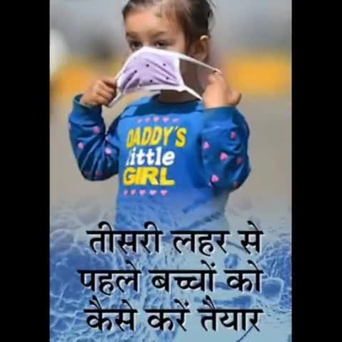 #जानकारी; #तीसरी_लहर से पहले #बच्चों को कैसे करें तैयार? कब ले डॉक्टर से सलाह? लक्षण? 😳! #Oxygen_level?
#childrenCorona