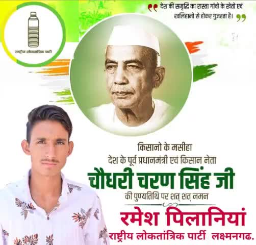 चौधरी चरण सिंह जी की पुण्यतिथि पर उन्हें शत् शत्  नमन #चौधरी_चरण_सिंह