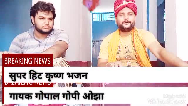 कृपया भजन को पूरा सुने। यूट्यूब पर चैनल को सब्सक्राइब जरूर करें। #Gopal Gopi Ojha