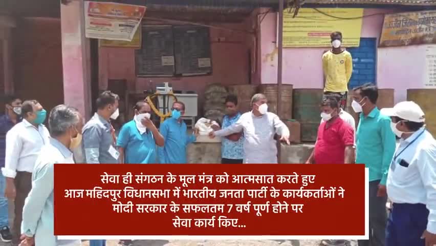 महिदपुर: #SevaHiSangathan के मूल मंत्र को आत्मसात करते हुए आज #महिदपुर_विधानसभा में #bjp4mp के कार्यकर्ताओं ने #narendramodi सरका