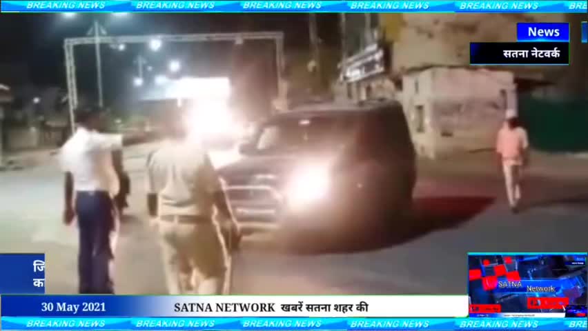 सतना जिला कलेक्टर ने जारी किया करो ना कर्फ्यू के लेकर नया नियम#सतना #SATNA #सतना_न्यूज #Satna_news #satna_