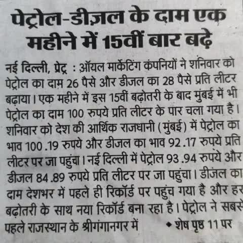 #सरकार अब तो रहम करो इस #बेरोजगारी #महामारी के वक्त में अब तो तरस खाओ हिंदुस्तान की महान जनता पर  बढ़ती महंगाई के कहर पर