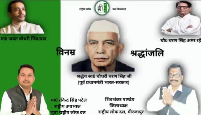 मिर्ज़ापुर: #rld #shivshankarpandey #boldpolitician #districtpresident #kisanneta #jayantchaudhari #mirzapur #news #aajtak