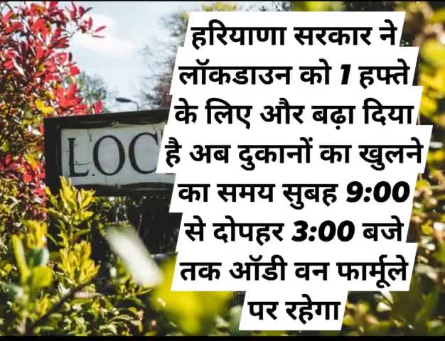 #big breaking news
@ हरियाणा सरकार ने 🔐 लॉकडाउन एक सप्ताह के बढ़ा दिया है