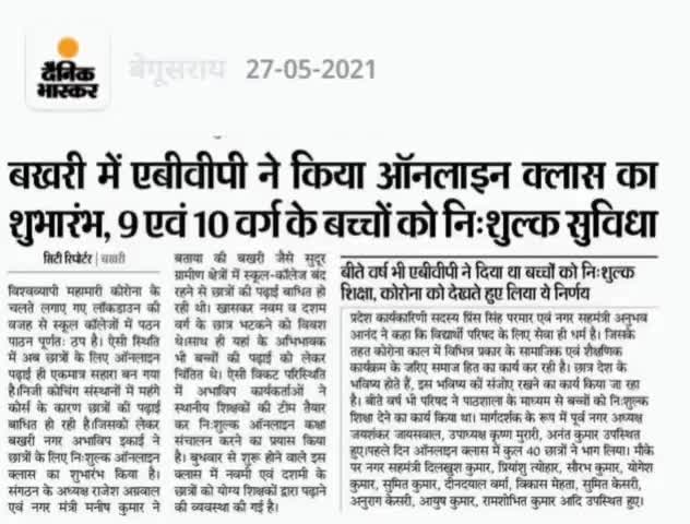 #बखरी में अभाविप ने निःशुल्क ऑनलाइन क्लास की शुरुआत,इस अनोखी पहल की क्षेत्रभर में हो रही है चर्चा.