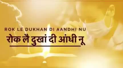 रोक ले दुःखा दी आंधी नू ए दुनिया मुकदी जांदी नू #Bhiwani #hr16 #cblu