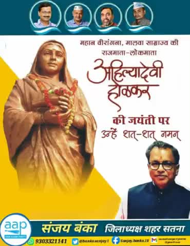 ऐसी महान वीरांगना, मालवा साम्रज्य की राजमाता-लोकमाता माँ #अहिल्याबाई_होल्कर जी की जयंती पर शत्-शत् नमन🙏