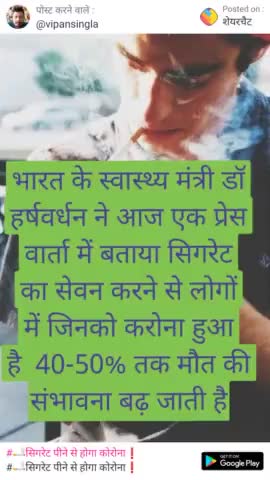 #सिगरेट पीने से बढ़ता है करोना होने का खतरा
#स्वास्थ्य मंत्री डॉ हर्षवर्धन ने एक प्रेस वार्ता में दी जानकारी