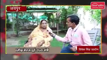 #केन्द्र की मोदी सरकार के 7वर्ष विफलता पर अपने विचारों से विरोध करते हुवे #पूर्व मंत्री हमीदा बेग़म #चूरू