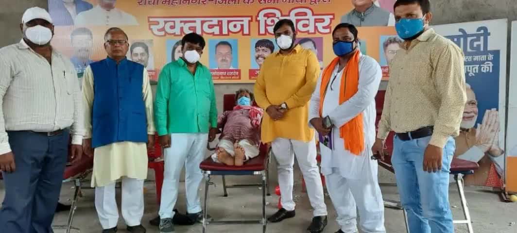 रांची महानगर जिला भाजपा ओबीसी मोर्चा
रक्तदान शिविर पहला दिन 30 मई #सेवा_दिवस
----
माननीय प्रधानमंत्री श्री नरेंद्र मोदी