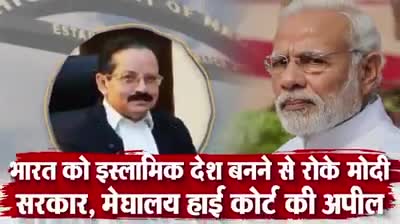 मेघालय हाईकोर्ट का फैसला देखें और पुरे देश में फेलाये #history oral #history #views