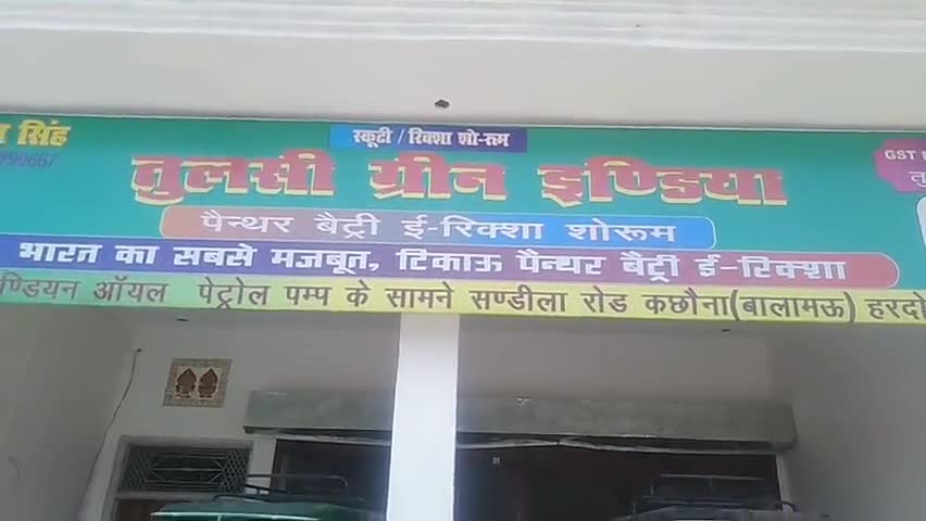बालामऊ- बैटरी रिक्शा शोरूम की तरफ से बेरोजगारों लिए ब्याज की छूट अब रिक्शा पर आपको ब्याज नहीं देना पड़ेगा #कोरोना_काल
