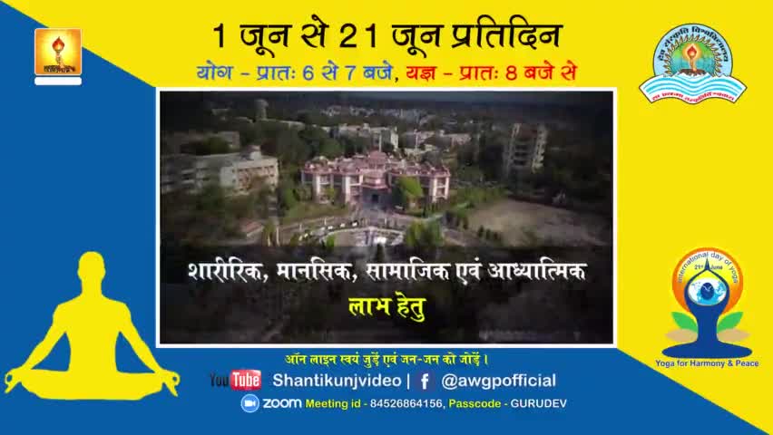 #Awgp # शांतिकुंज से डिजिटल(Zoom app) माध्यम के द्वारा #live योग तथा यज्ञ कराया जा रहा है|6AM ID-84526864156,Pwd-GURUDEV
