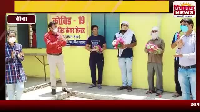 बीना। लगातार कम हो रहे कोरोना के मरीज
#diwakar #news 
#happuchourasiyahappu