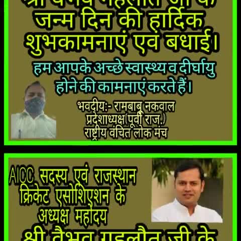 #AICC के सदस्य एवं राजस्थान क्रिकेट एसोसिएशन के अध्यक्ष श्री वैभव गहलौत जी की जन्म दिन की हार्दिक शुभकामनाएं!