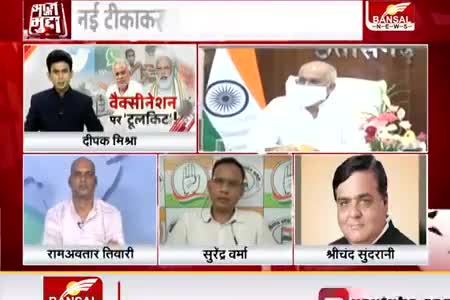 केंद्र की मोदी सरकार के खिलाफ हल्लाबोल 
देशभर में कांग्रेस का स्पीकअप मुहिम- 1

#SpeakUpForFreeUniversalVaccination