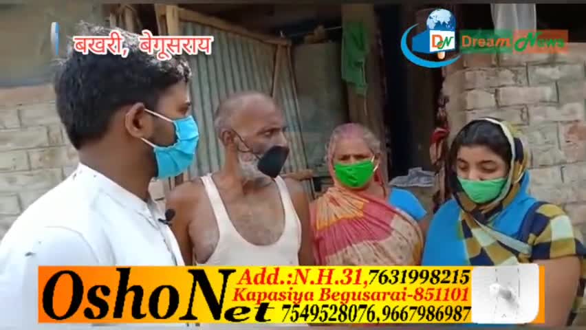 दर दर भटक रहे क्रोना मृत परिवार ll बेगुसराय सदर के चक्कर लगाते हुए बखरी का लोग खोला पोल #dreamnews