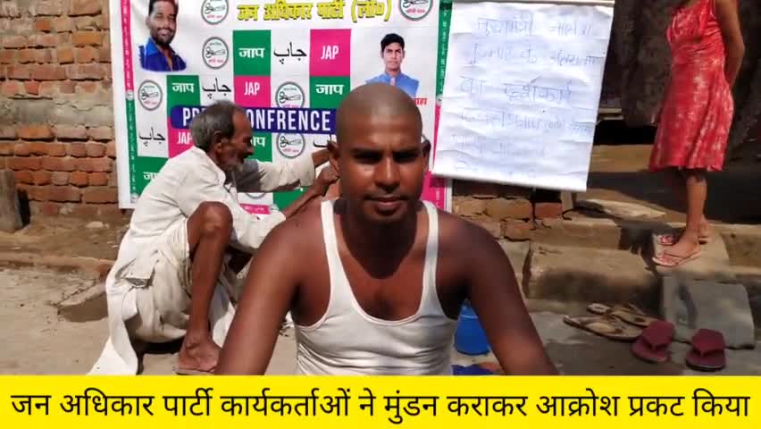 मुंडन कराकर सरकार के कारनामे का किया विरोध:ई विशाल कुमार/ऑक्सिजन प्लान्ट निर्माण शुरू करने और #ReleasePappuYadav है मांग