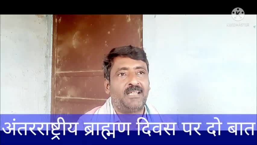 कल फेसबुक से पता चला कि अंतरराष्ट्रीय ब्राह्मण दिवस भी होता है जो 1 जून यानी कि बीते कल था 
#jobaathai #meribaat
