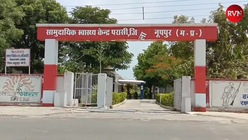अनूपपुर: सामुदायिक स्वास्थ्य केंद्र #परासी सुंदरता के मामले में सबसे आगे !! #ANUPPUR !! #RVN !!