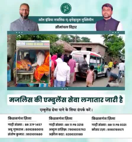ओवैसी साहब द्वारा दिया गया #एम्बुलेंस इस महामारी मे पुरे सिमानचल की अवाम की खिदमत कर रही है!