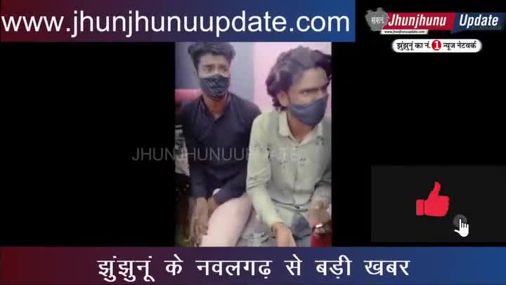झुंझुनू: #video #झुंझुनूं के #नवलगढ़ में पकड़े बकरा चोर, हाथ जोड़ते रहे
#झुंझुनू #jhunjhunu #jhunjhnu #jhunjhujnuupdate