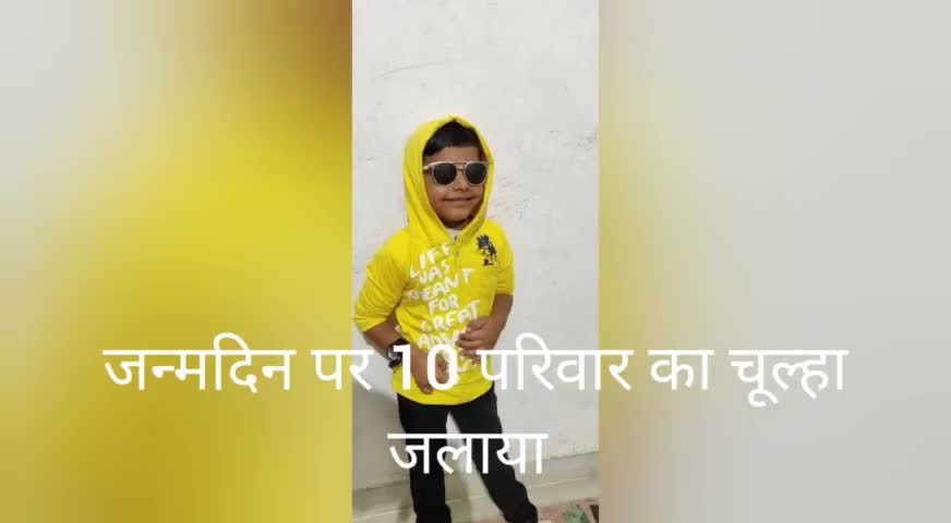#सेवा करने के लिए#उम्र नहीं#जुनून 9 साल के बच्चे# जन्मदिन पर पेसकि#मिसाल#महामारी मे दिया#योगदान  बना#छोटे#भामाशाह#सुनीता