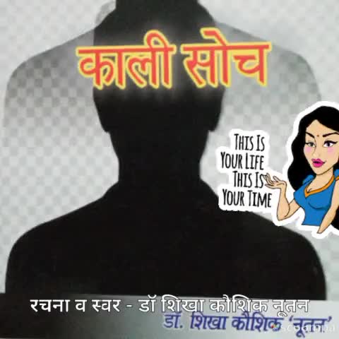 #shortstory लघुकथा संग्रह काली सोच (डॉ शिखा कौशिक नूतन) से लघुकथा - विश्वास