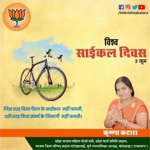 #imkrishnakatara
#worldbycicleday
#krishna_katara 
#Bjp
#Bagidora