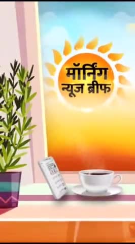#3June #MorningNews #headlines #todayNews
